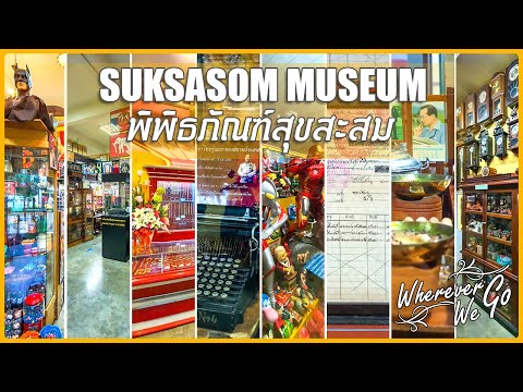 Suksasom Museum