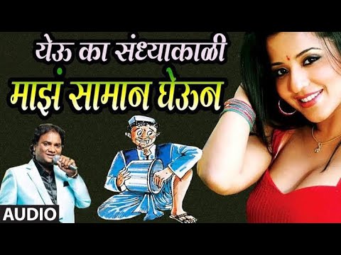 YEU KA SANKDHYAKALI MAJHA SAMAN GHEUN -  FullDjsong