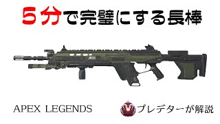 色んな意味でruさんやんけwwwwwwww 00 02 11 00 05 00 ロングボウ解説 ５分見れば完璧になるロンボ プレデターが解説 Apex Legends 切り抜きdb