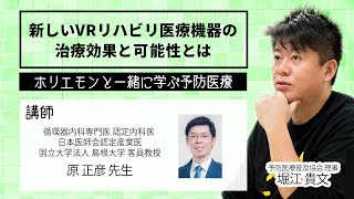 日(水) 〜 - VRでリハビリする時代!座ったままできる体性認知協調療法とは?