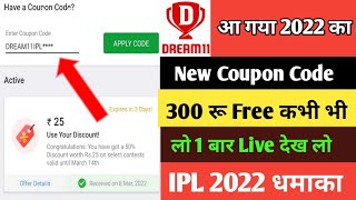 Dream11 coupon code 2022 || Dream11 coupon code kaha milega || free 200 RS CASEBACK