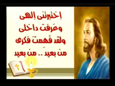 ترنيمة اختبرتني الهى بصوت ابونا يوحنا بديع