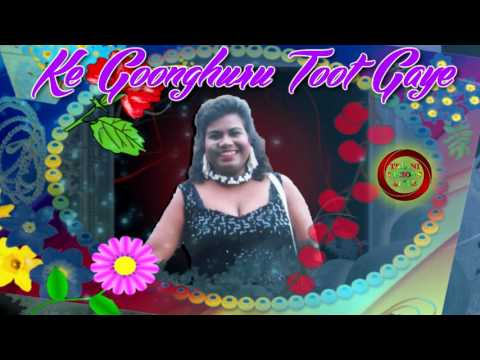 Chutney living legend Ramrajie Prabhoo - Ke Goonghuru Toot Gaye  [ Trinidad Chutney Music ]