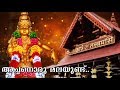 Achanoru Malayundu A Song From The Album Manikandanamam Sung By Baby Aiswarya