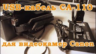 USB-кабель CA-110 для видеокамеры Canon Legria HF R406