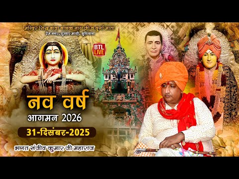 New Year 2026 | Satsang - Sidh Baba Balak Nath Ji | Bhagat Sanjeev Kumar Ji