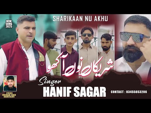 Sharikaan Nu Akhu || New Song 2025 || Punjabi Song Hanif Sagar