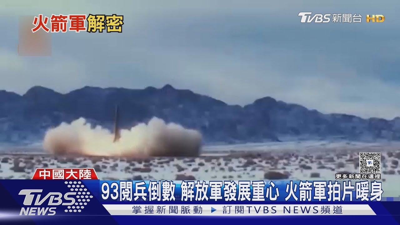 陸「傳說級飛彈」將在93閱兵現身？　外媒點名「航母殺手2.0」
