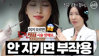 시술 부작용 막는 꿀팁 모음.ZIP