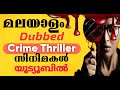 Malayalam Dubbed Crime Thrillers Youtube Cinema Chettan