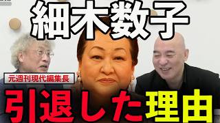 【衝撃】ヤ●ザを使って脅迫⁉︎細木数子がテレビを去った本当の理由とは【百田尚樹/日本保守党/Netflix/地獄に落ちるわよ】