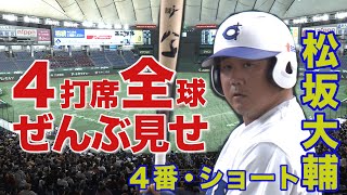 [分享] 松坂大輔跟一朗的全四打席揮棒