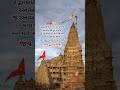 Jay Dwarkadhish Dwarka Gujaratisuvichar Gujaratimotivation Viral Trend Ytshorts Viralvideo