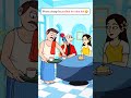 Bap Bete Ki Harkat Shorts Youtubeshorts Viralshorts Cartoon Comedyshorts Animation