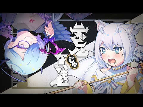 友達と「デビルじゃないもん」歌ってみた