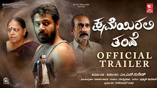 Kshame Irali Thande - Kannada Movie Trailer | MN Suresh | Manjunath Hegde