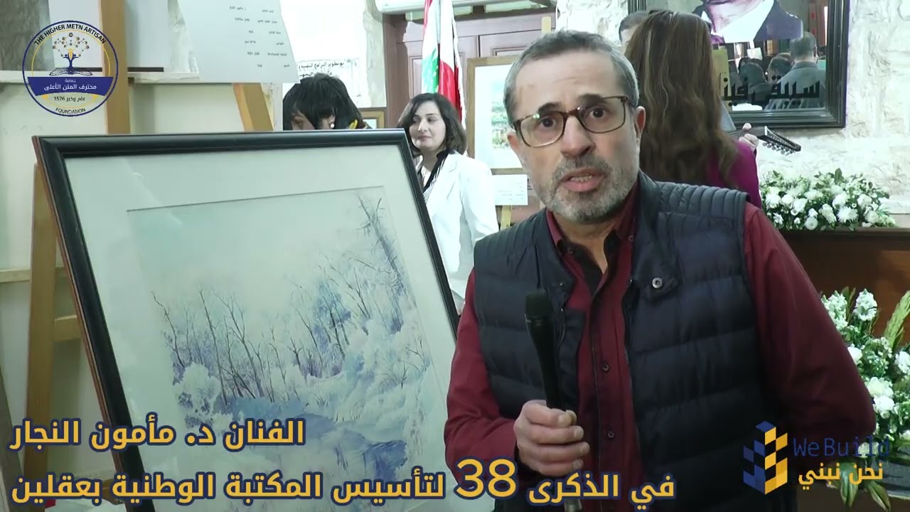 الذكرى 38 لتأسيس المكتبة الوطنية بعقلين