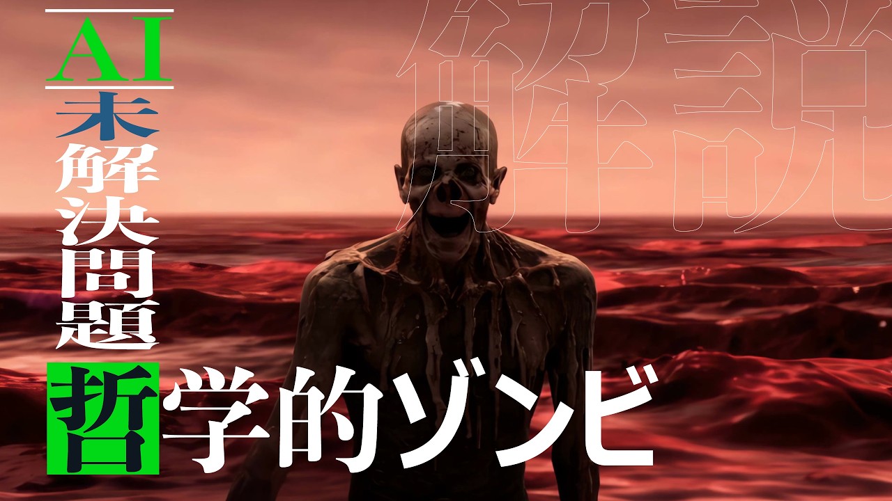 44.解決！意識のハードプロブレム②　哲学的ゾンビと心身二元論　2020/6/8 第44回の再配信　#ロボマインド・プロジェクト