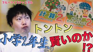【衝撃】1万円を賭けた計算漢字に挑戦したらナメられた!!馬鹿にしすぎ案件