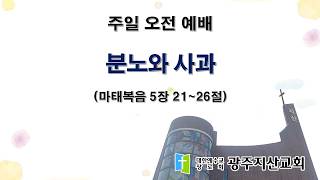 2026-09-27 오전 예배 설교 