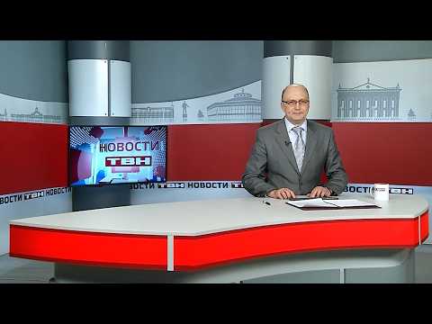 Новости ТВН от 24.02.26 (12+)