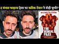 Hrithik Roshan Shocking Reaction On The Bengal Files Trailer Vivek Abhishek A Pallavi J