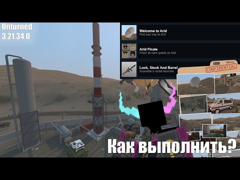 КАК ВЫПОЛНИТЬ НОВЫЕ ДОСТИЖЕНИЯ НА КАРТЕ ARID l Unturned 3.21.34.0