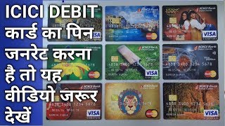 How To generate Debit card  pin online || ICICI BANK ||