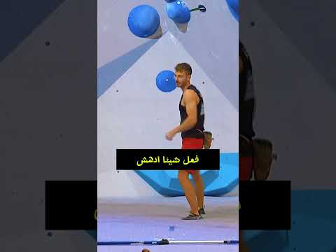 متسلق بذكاء خارق يتسلق بدون طباشير