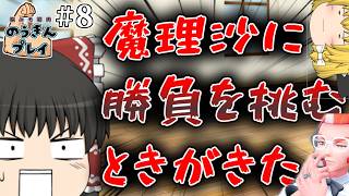 草よりも脳筋パーティーの方が優れているんだ!!#8【ポケモンZA ゆっくり実況】霊夢の思考しない『のうきん』プレイ【Pokémon LEGENDS Z-A】