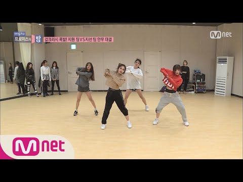 fromis_′s room [2회]'파워'지원팀 VS '치명'지선팀, 창작안무 대결! (좋아요♥ 꾸욱~) 171102 EP.2