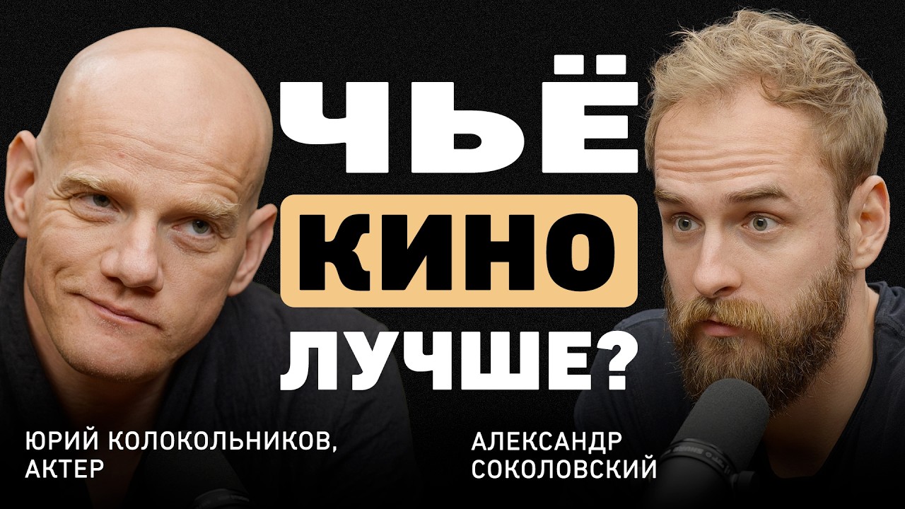 «Русский бандит» Юрий Колокольников. Откровенный разговор о Голливуде, роля
