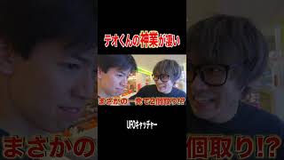 テオくんがUFOキャッチャーの実力を大発揮！？