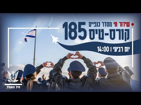 מסדר כנפיים 185