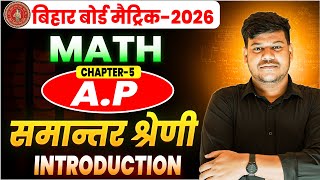 Arithmetic Progression Class 10 Bihar Board | 10th Maths Chapter 5 समांतर श्रेढ़ी | By Sanjay Sir