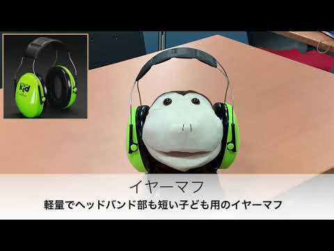 イヤーマフ