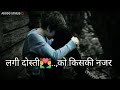 Lagi Dosti Ko Kiski Nazar WhatsApp Status
