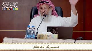 مستدرك الحاكم