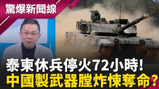 驚爆新聞線 20251228