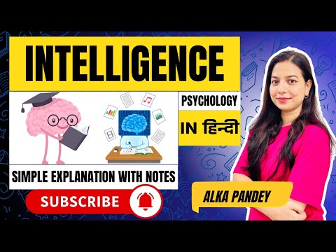 What Is Intelligence? Types of Intelligence & IQ Explained | In Hindi | ALKA PANDEY