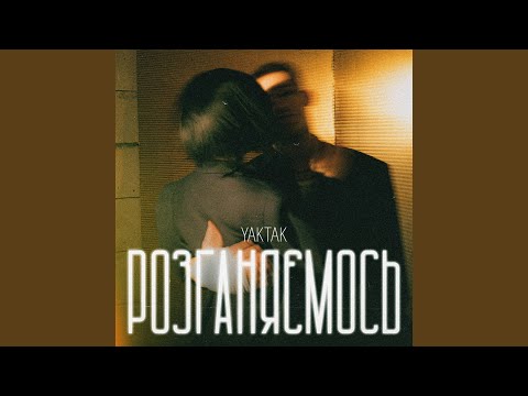 Розганяємось