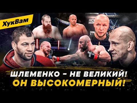 ТОКОВ и ВАСИЛЕВСКИЙ: Исмаилов VS Шлеменко, Емельяненко, конфликт Федора / Кто такой Шлеменко? КТО!?