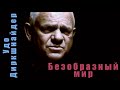 U.D.O. - Faceless world 