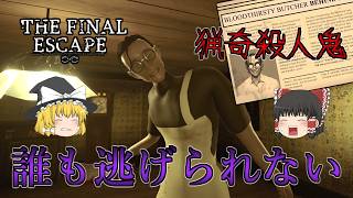【ゆっくり実況】 拷問好きの連続殺人鬼の家からの脱出を目指すホラーゲーム THE FINAL ESCAPE 【ホラーゲーム】