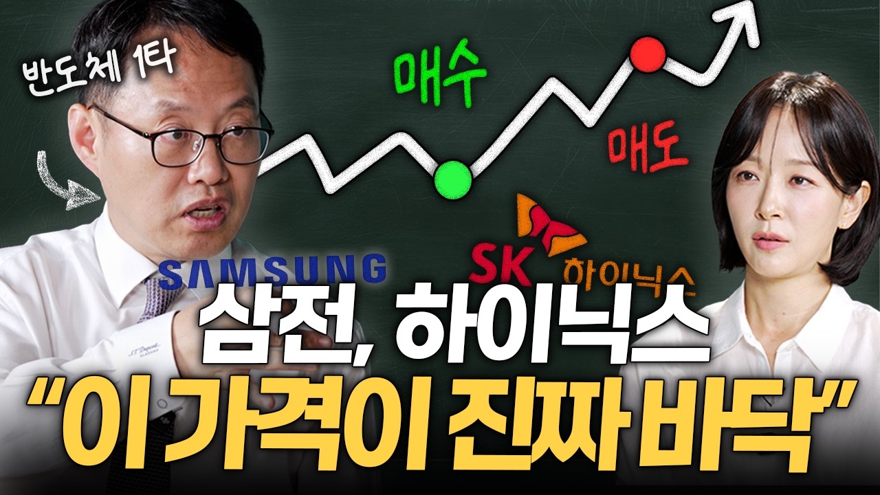 "지금이라도 팔아야 하나?" 흔들리는 반도체 시장에서 꼭 체크해야 하는 한 가지ㅣ지식인 클래스 EP.03 (김장열 센터장)