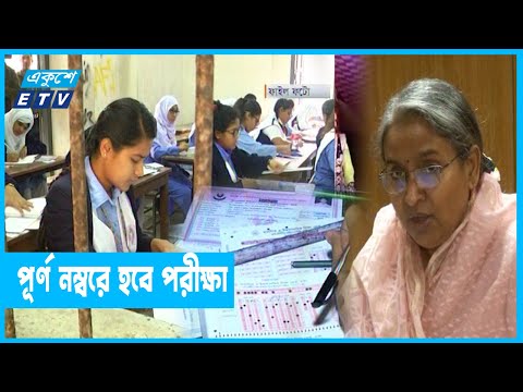 এগিয়ে আনা হবে এসএসসি ও এইচএসসি পরীক্ষা