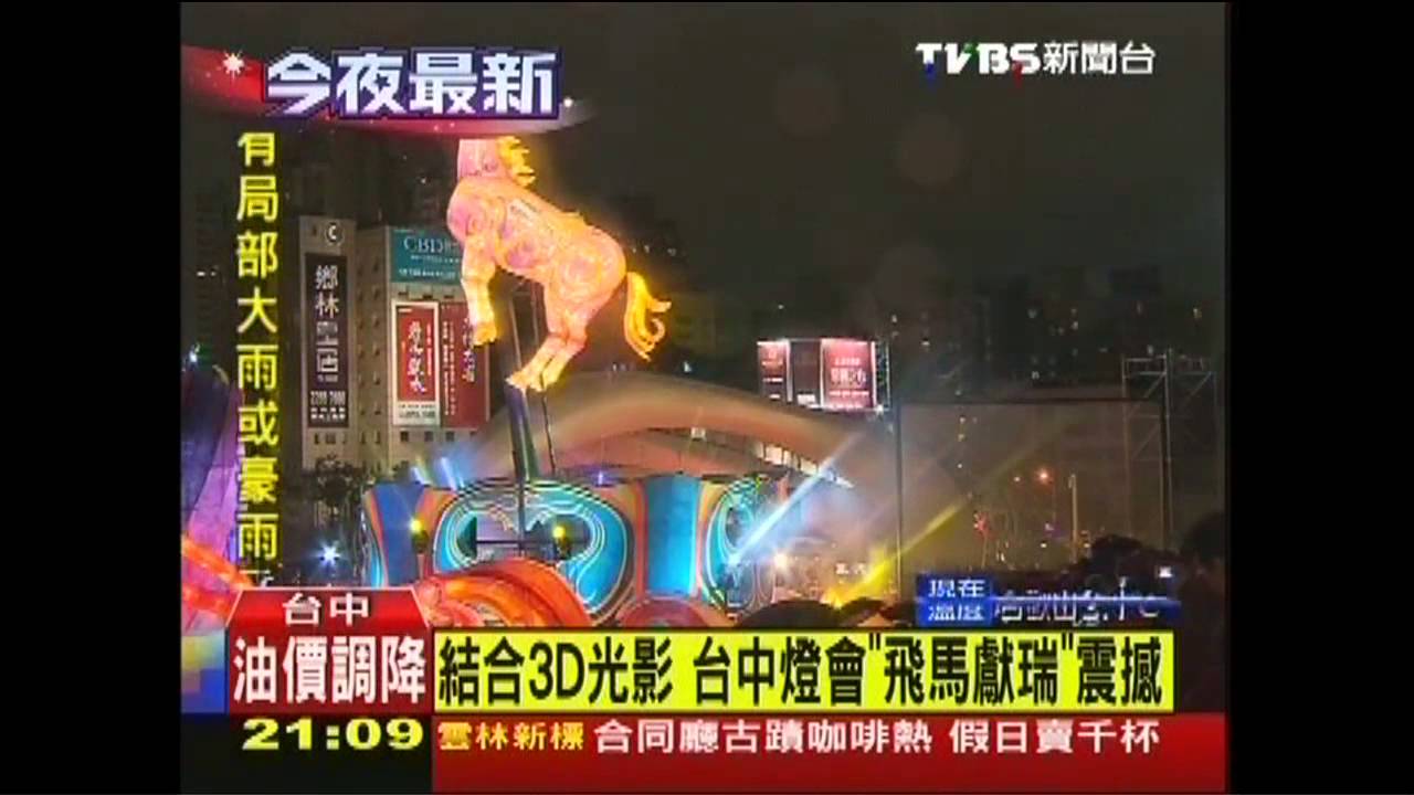 結合3D光影 台中燈會「飛馬獻瑞」震撼