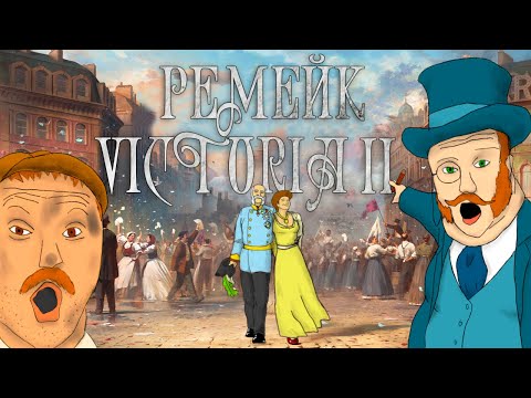 Лучше Victoria 3? Обзор Project Alice — ремейк Victoria 2