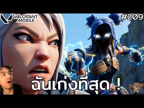 [Live] Jett ไม่ได้เก่งสุด บี๋บอก Neon ต่างหาก !! : Valorant Mobile