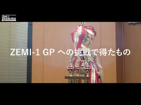 大阪経済大学 ZEMI-1グランプリ2022 ダイジェスト ショートバージョン